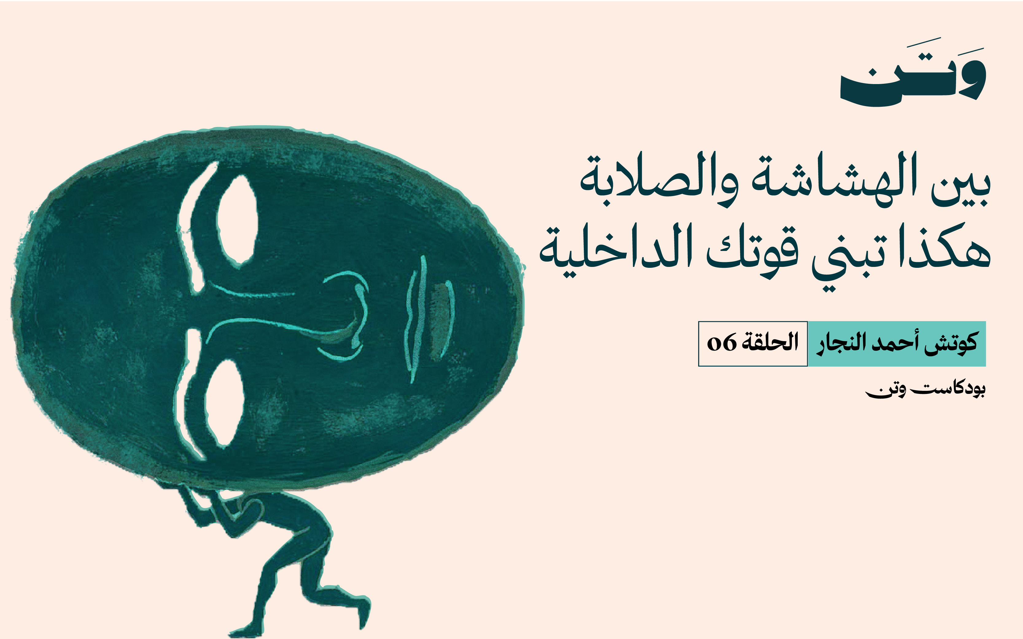 بين الهشاشة والصلابة النفسية هكذا تبني قوتك الداخلية